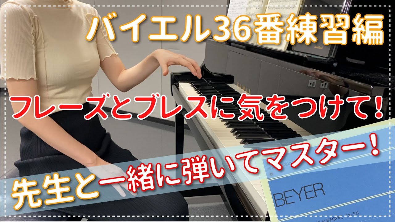 Piano Improvement] Beyer No. 36 Practice: Watch Your Phrasing and