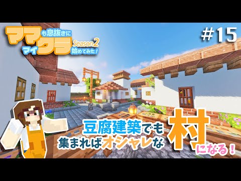 #15 イチから村作り！建築するよ【マインクラフト java1.18.1 サバイバル実況】