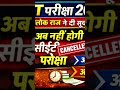 CET परीक्षा 2026 Online Form | Rajasthan CET New Vacancy | Exam Pattern &amp; Govt Job Update