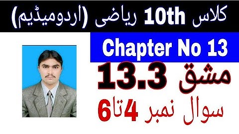10 Class Math|| Chapter  13- Exercise  13.3||Question  4 to 6||Urdu Medium ||