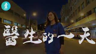 香港醫生的一天
