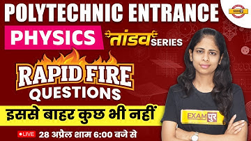 POLYTECHNIC ENTRANCE EXAM | PHYSICS IMPORTANT RAPID FIRE QUESTIONS | PHYSICS MCQs | BY DEEPA MAM