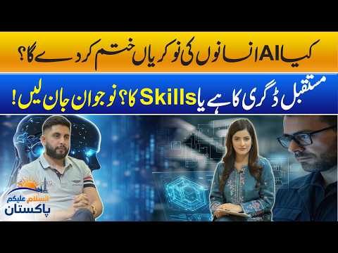 Will AI Take Away Human Jobs? Degree or Skills | Assalam O Alaikum Pakistan | Rohi