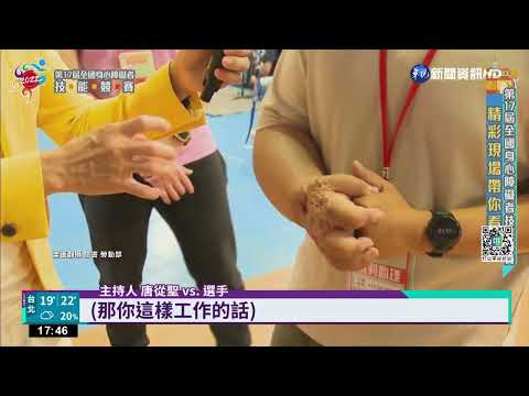 身心障礙不畏懼! 295名選手自信挑戰人生｜華視新聞 20221105
