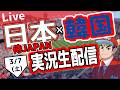 【WBC】日本対韓国戦を観る！WBC 2026 ワールドベースボールクラシック Netflix　#WBC　#大谷翔平　＃鈴木誠也