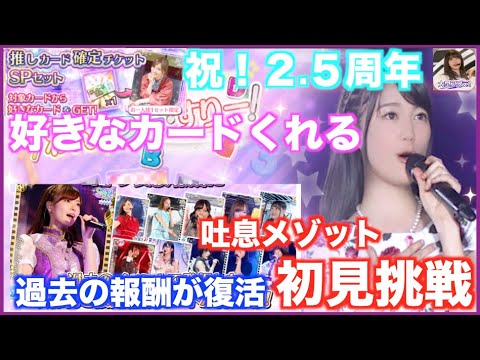 【乃木フェス】吐息 わん・つー・すりー！イベント開始　欲しい推しメンカードくれるし、過去の報酬も取り戻せるし、もう最高！「吐息メゾット」初見挑戦