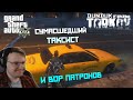 Дундук создаёт свою ОПГ в GTA RP #5