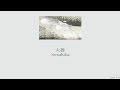 Yorushika - Cremation (火葬) (Lyrics/Kan/Rom/Eng)