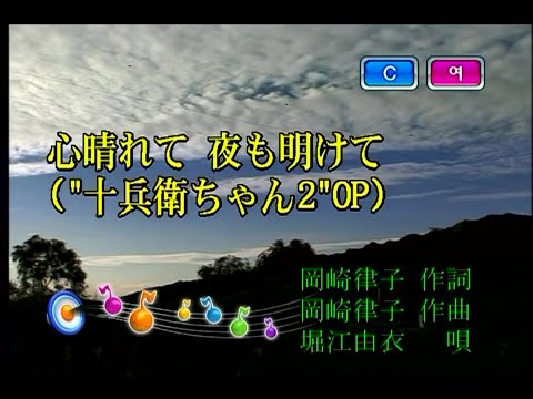 堀江由衣 - 心晴れて 夜も明けて (호리에 유이 - 마음이 밝아지면 밤도 밝아지고) (KY 42420) 노래방 カラオケ