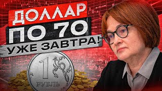 Обвал доллара начался! Что будет с долларом в декабре?