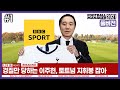 #1. [추리뉴] 토트넘, 새 감독 선임!! 차근차근 적응 중인 추리뉴 (풀버전)