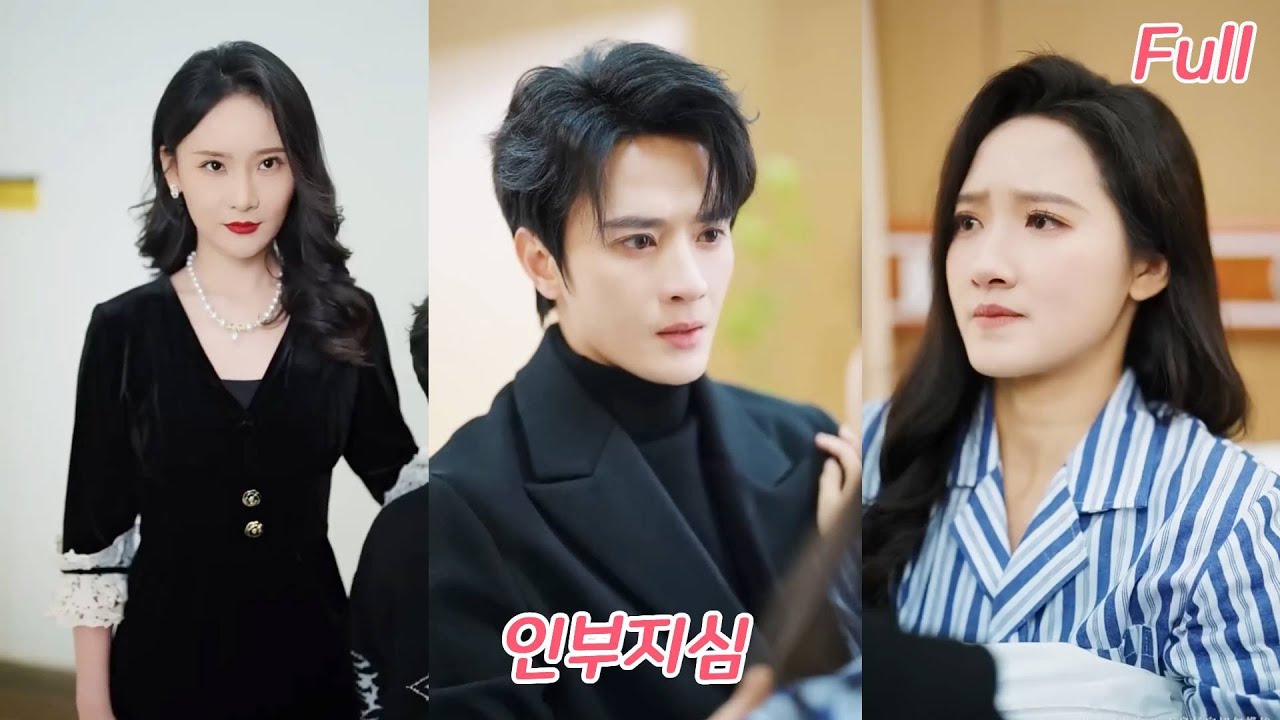 재벌 딸은 사랑을 위해 5년 동안 모든 걸 버렸지만, 남친은 절친과 바람났다!죽은 줄 알았던 그녀가 깨어나, 회장님과 손잡고 복수를 시작한다!#drama #250301scA3