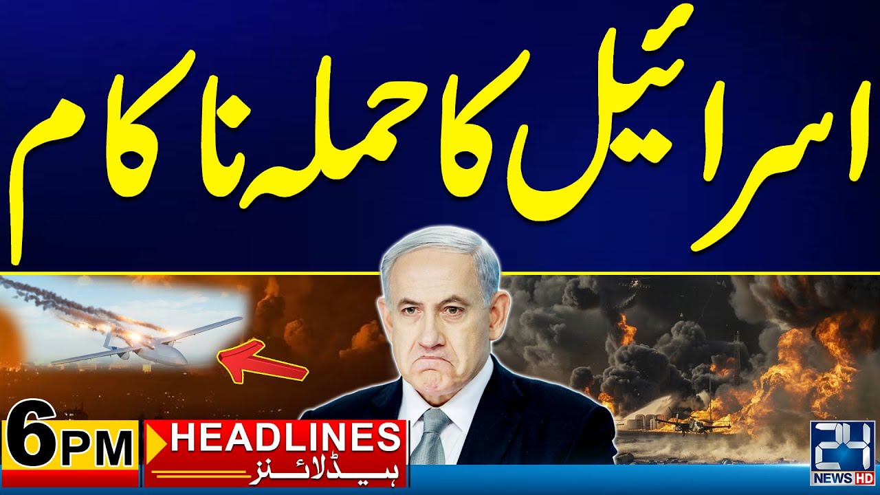 Israel Attack on Iran Failed ! | Iran vs Israel War | 6pm News