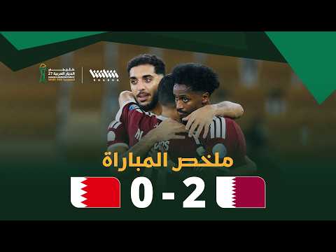 Qatar secures its first tournament victory after defeating Bahrain 2-0 in the 27th Arabian Gulf C...