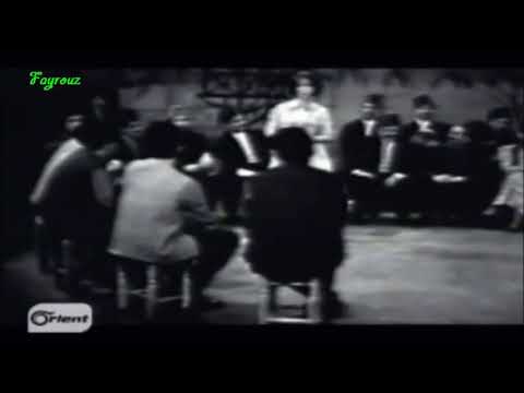 فيروز واغنية ياحنينة مشاهدة ممتعة والتسجيل الاصلي