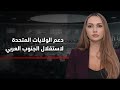 برنامج الجنوب والعالم دعم الولايات المتحدة لاستقلال الجنوب 