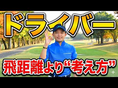 For those who can't break 90: You don't need distance off the tee. [Break 90 easily without tryin...