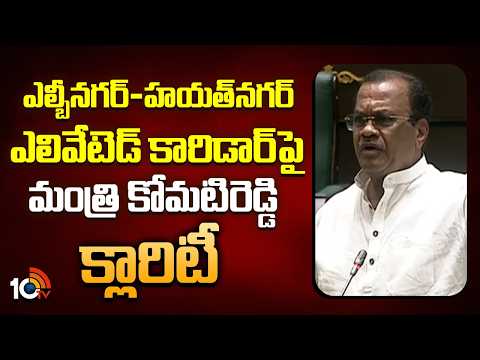 Minister Komatireddy Venkatareddy On NH-65 Double Dekkar Road | TS Assembly | 10TV News - 10TVNEWSTELUGU