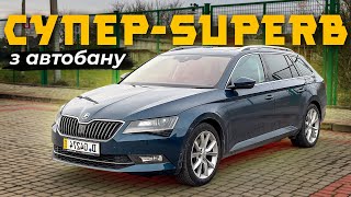 Skoda Superb що жила на трасі - Середня швидкість 77км/год 😱