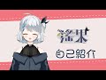 【自己紹介】新人Vtuberの遙果です!