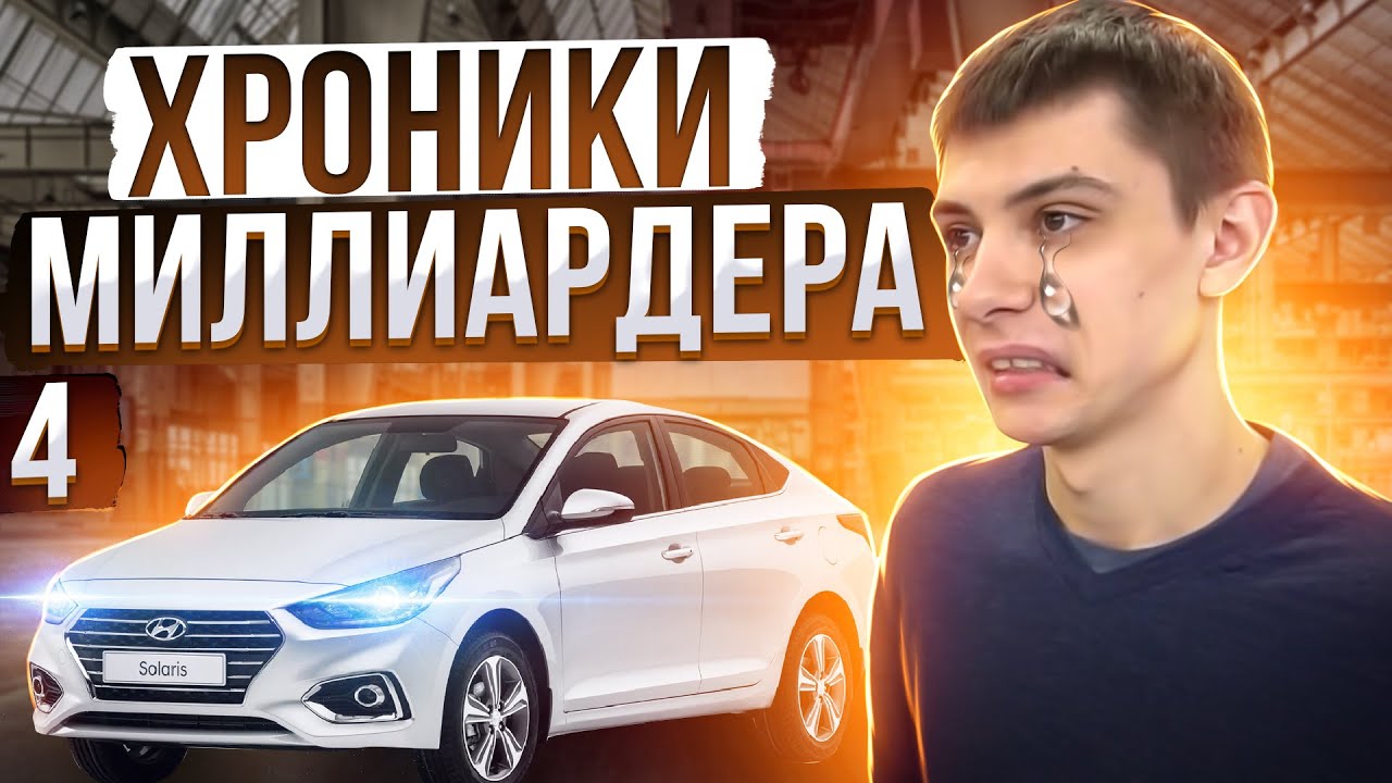 Машина за 20 лямов Машина за 20 лямов
