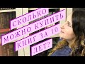 Сколько книг можно купить за 10 лет в июле?🔥📚☺️