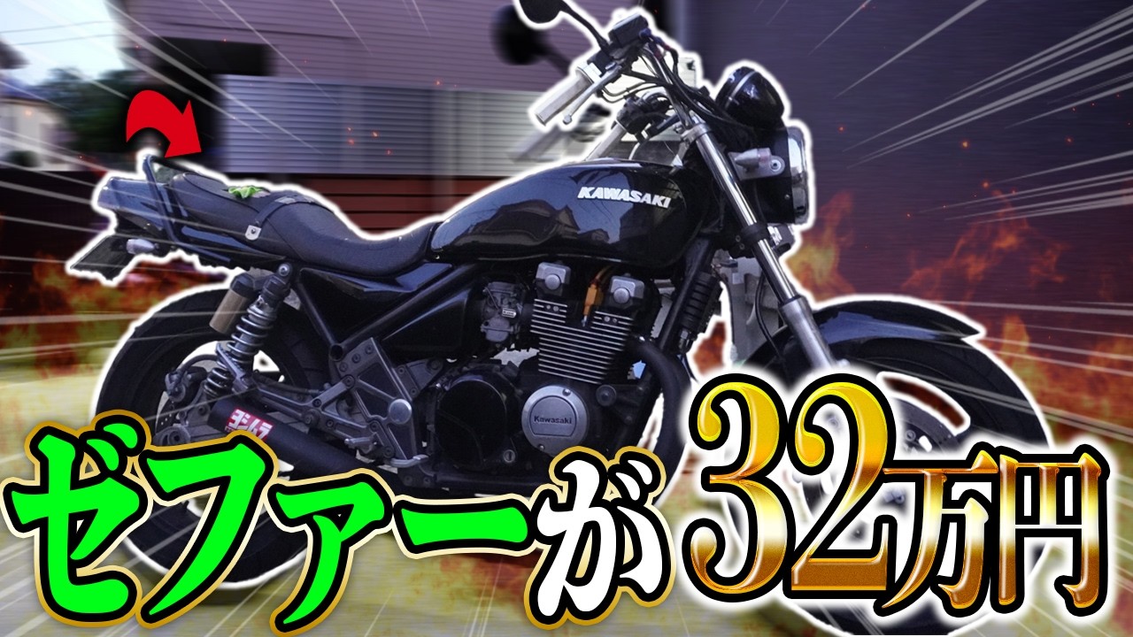 I bought a Zephyr χ for 320,000 yen on Mercari, and here's what