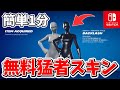 【プレゼント企画🎁】今だけ誰でも猛者スキンがもらえるヤバすぎる裏ワザ見つけた…