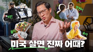 🇺🇸vs🇰🇷 둘 다 살아보고 얘기하는 어디가 더 살기 좋을까?