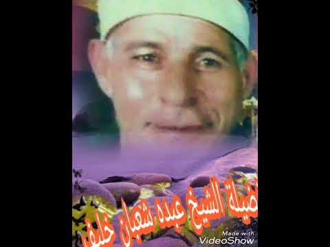 الشيخ عبده شعبان خليف