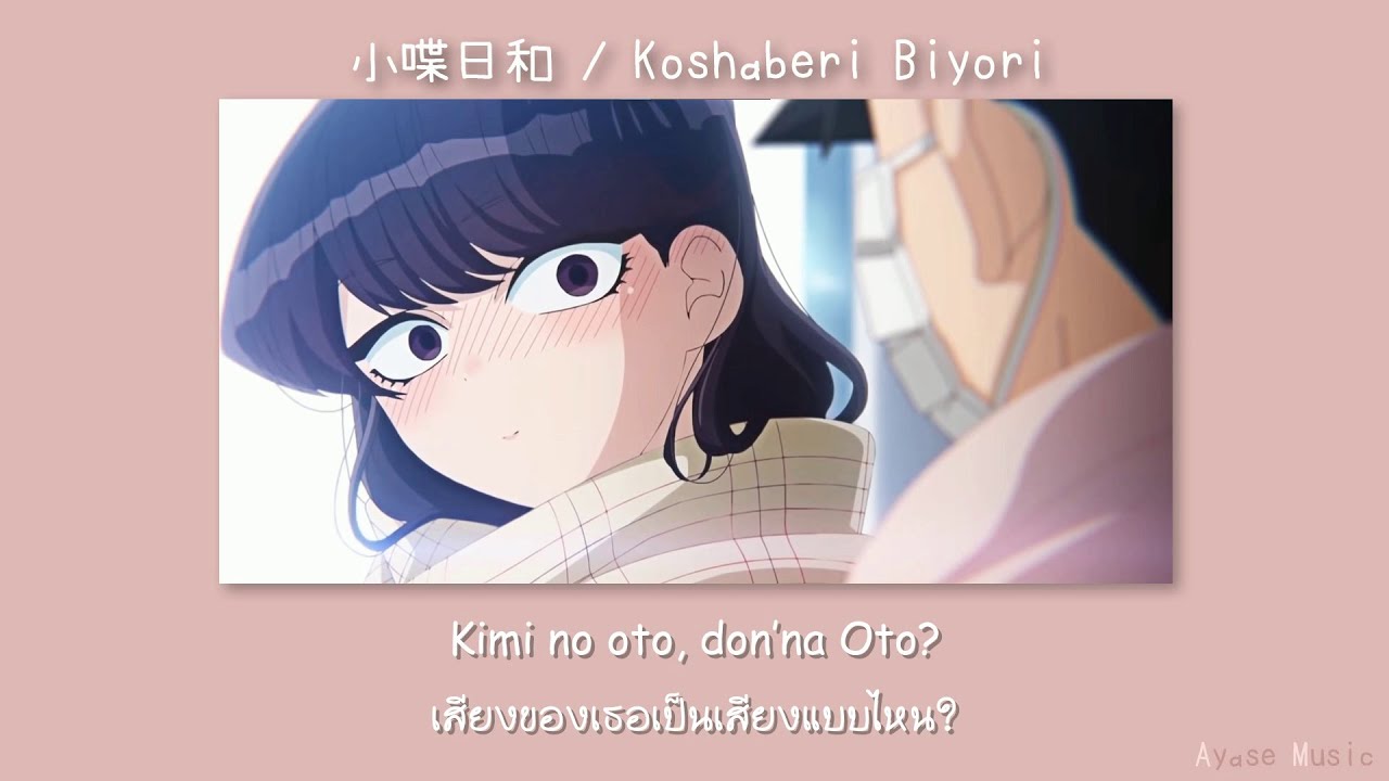「Thaisub」『 Komi-san wa, Comyushou desu ss2 ed 』小喋日和 / Koshaberi biyori