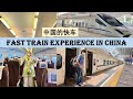 Fast Train in China || 中国的快车 || Train Ride in China || 火车 || Pakistani Couple in China