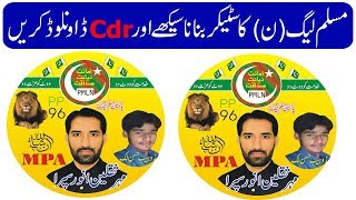 How to Design Election Sticker - Election Sticker Designing-PMLN Sticker Designing -Part 5 screenshot 2