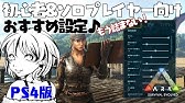 Ps4版 Ark 5分でわかる 今すぐできる 初心者必見 Dlcマップ センター ラグナロク 解除方法 Youtube