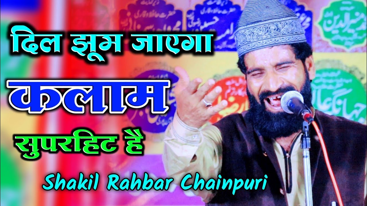 Shakil Rahbar Chainpuri New Naat 2023    