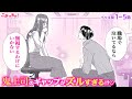 【恋愛漫画イッキ見!】サイテーな浮気彼氏にフラれたら、優しい年上紳士と遊園地デート!?♡「鬼上司の溺愛が止まりません」イケメン課長とオフィスラブ【無料・めちゃコミック・こみっちゃ!】【ラブコメ・秘密】