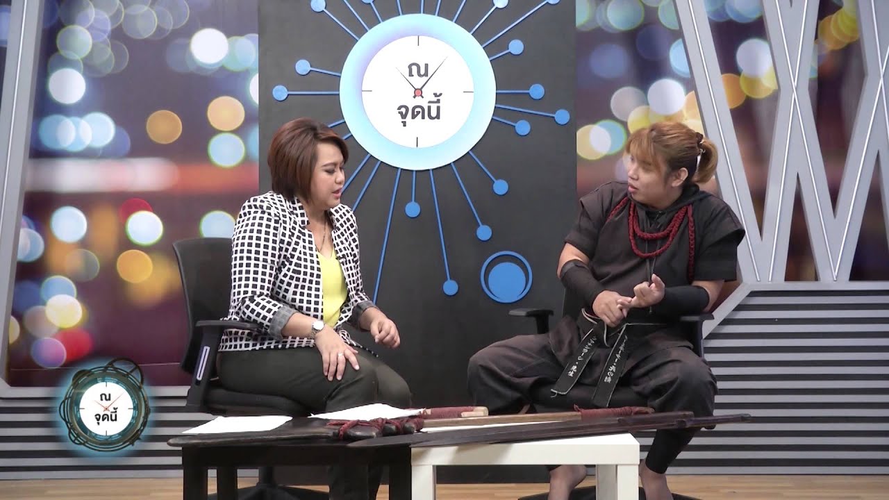 ณ จุดนี้ 