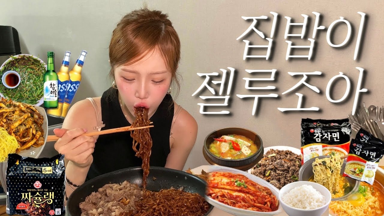 집밥 잘 차려먹는 먹방브이로그🍚짜슐랭 두봉에 우삼겹구이•엄마표 된장찌개에 소불고기 흰쌀밥•궁금해서 먹어본 농심 감자면•대구미진분식 김밥쫄면먹고 엄마랑 알콜파티ft.오징어볶음+부추전