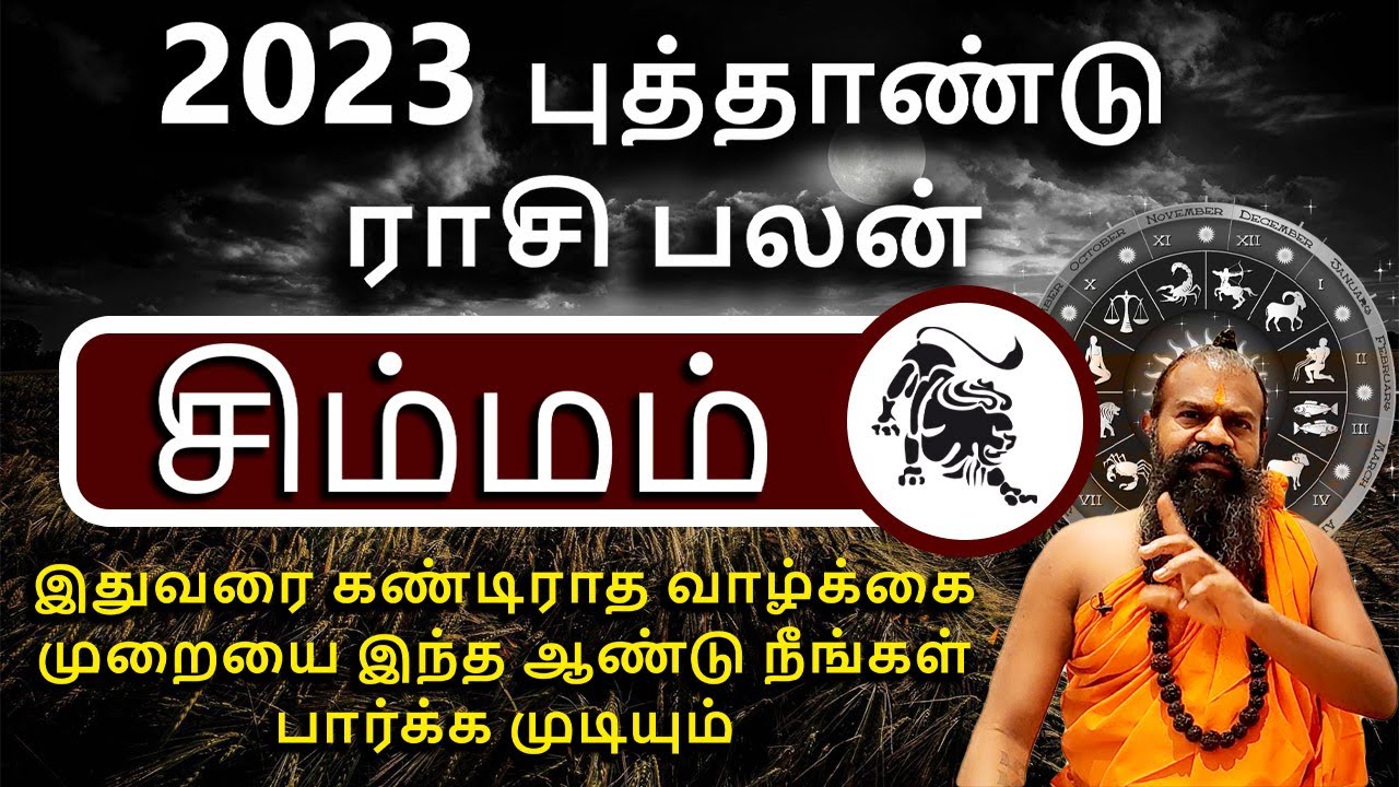 New Year Rasi Palan 2023 Simmam Rasi புத்தாண்டு ராசி பலன் Yearly