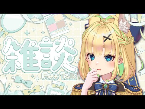 【初見さん歓迎｜朝活】名前を呼んでみんなに「おはよう」「いってらっしゃい」エール送る配信【7/28(月)】