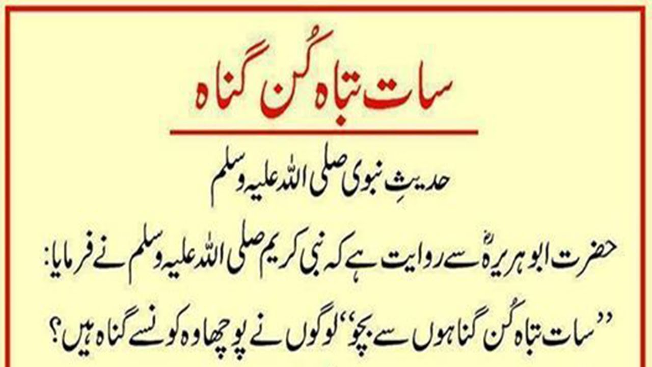 7 Tabah Kun Gunah Hadees Pak In Urdu Farman E Mustafa The Seven Deadly Sins Youtube