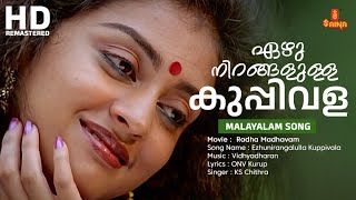 Ezhunirangalulla Kuppivala | Malayalam Song  |  Radha Madhavam | Parvathi | Jayaram | KS Chithra |