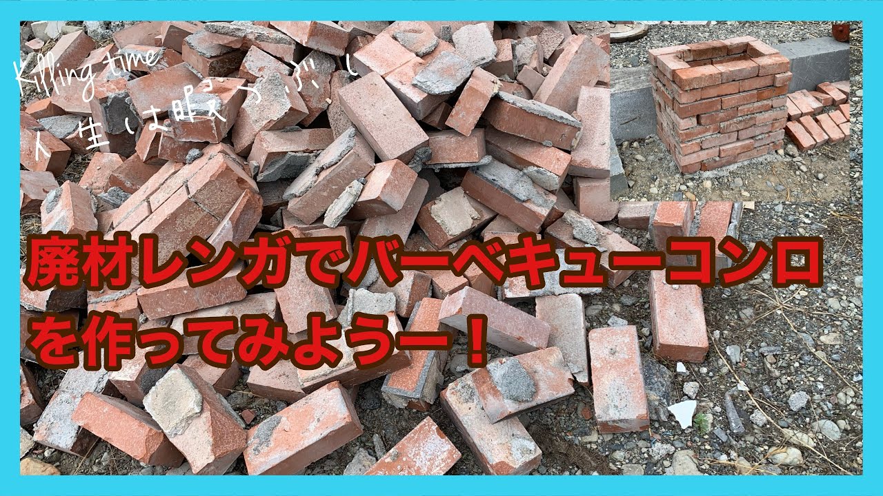 いろいろ レンガ かまど 68 レンガ 窯の 作り方