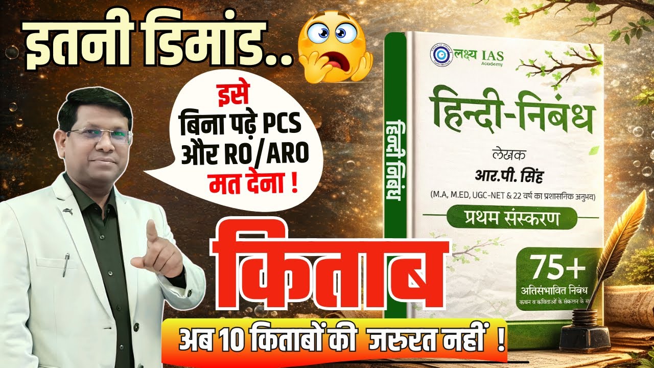 निबंध की सबसे डिमांडिंग बुक || Hindi Nibandh Essay Writing Book for UPPCS, RO/ARO, BEO, Lecturer 