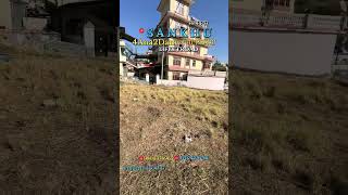 साँखु सलाम्बुटारमा ४ आना २ पैसा जग्गा बिक्रीमा। #jugga #realestate #ayusharealestate