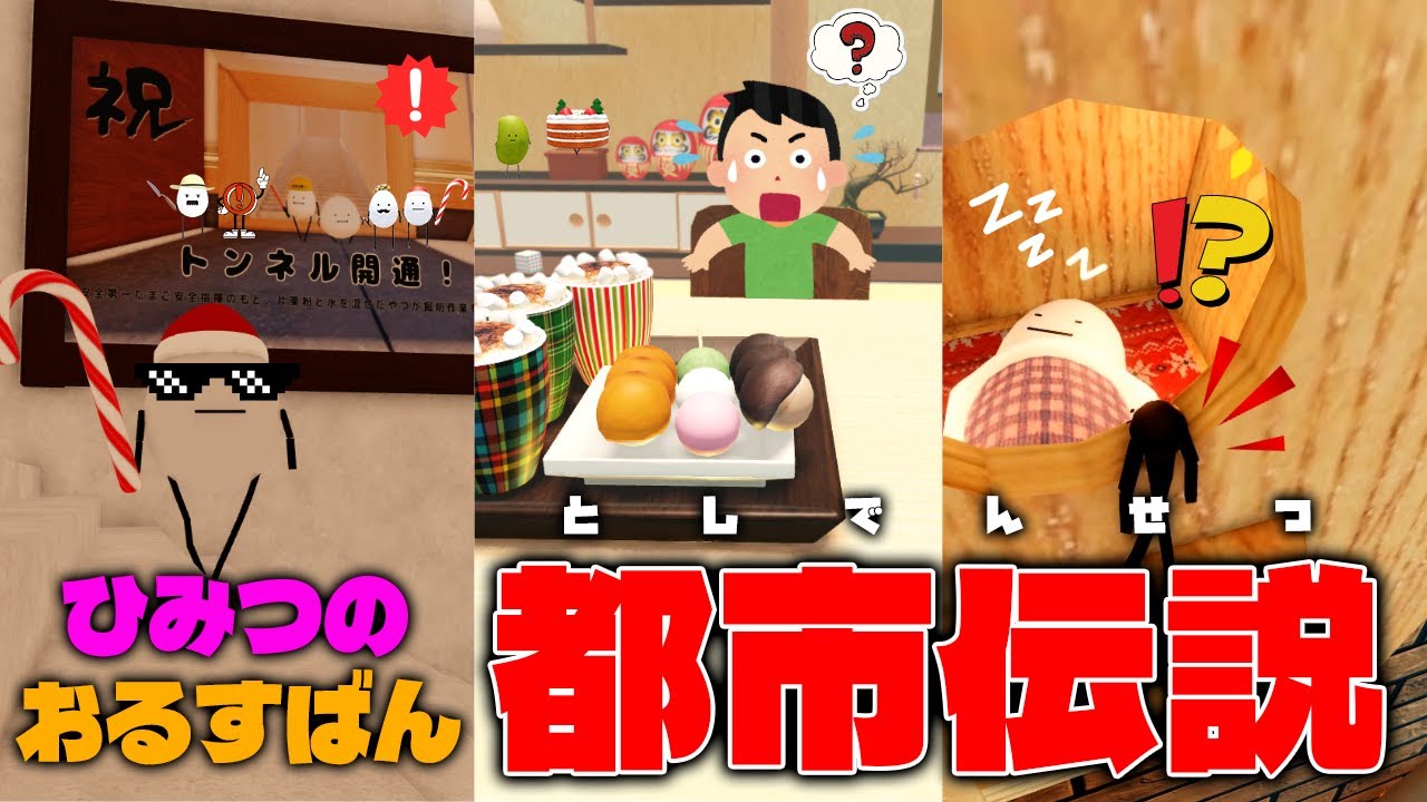 ひみつのおるすばんで隠れた都市伝説を探しに行くロブロックス【ROBLOX
