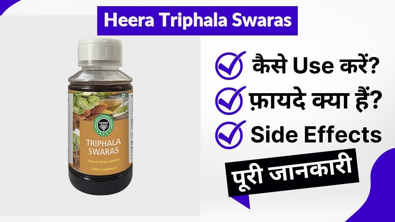 Heera Triphala Swaras Uses in Hindi | Side Effects | Review
