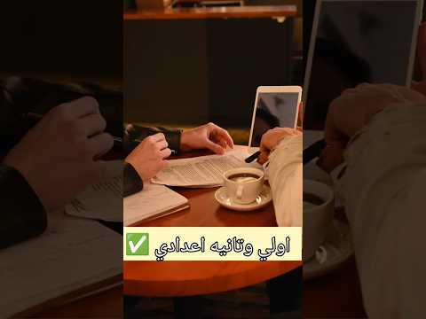 خطة التفوق في النظام الجديد اولي وتانيه اعدادي ازاي تذاكر كل ماده صح اكسبلور Study نصائح 