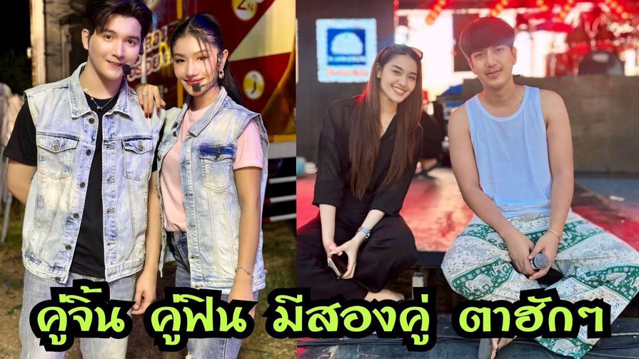 คู่จิ้น คู่ฟิน มีสองคู่ ตาฮักๆ