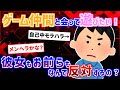 【2ch】ゲーム仲間の女の子のところにお泊りに行く予定を伝えたら彼女がキレた【ゆっくり実況】